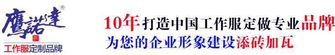 德令哈工作服